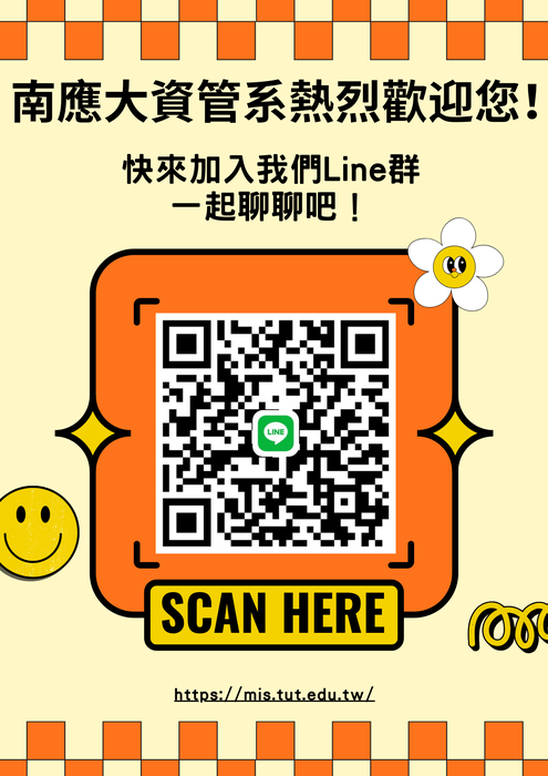 資管系入學Q&A LINE群組圖片