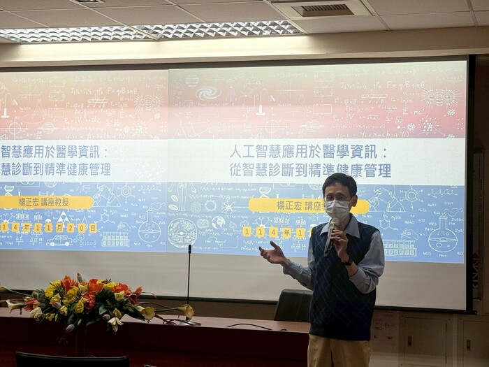 114.11.20「AI在智慧醫療及校園應用」講座活動 主講人：楊正宏教授圖片